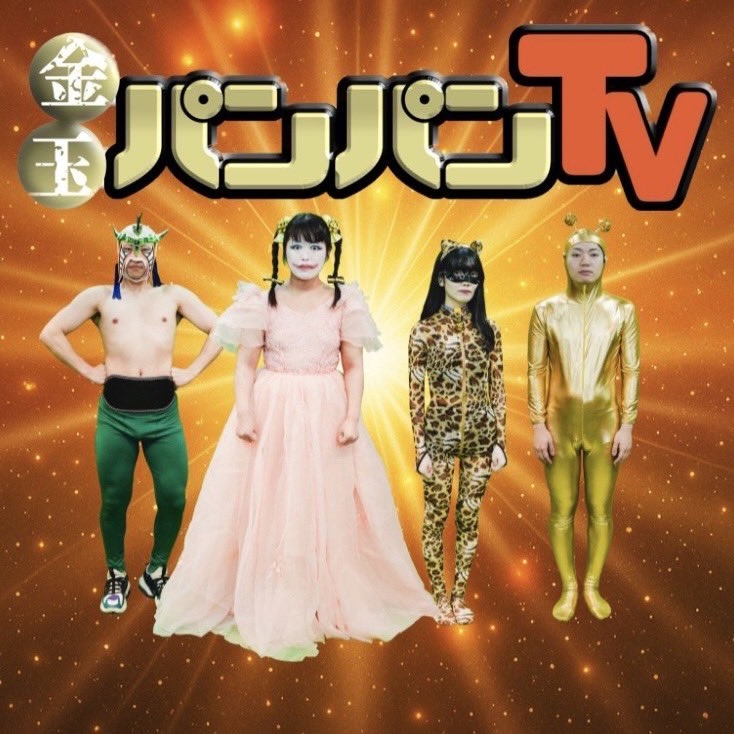 金玉パンパンTV