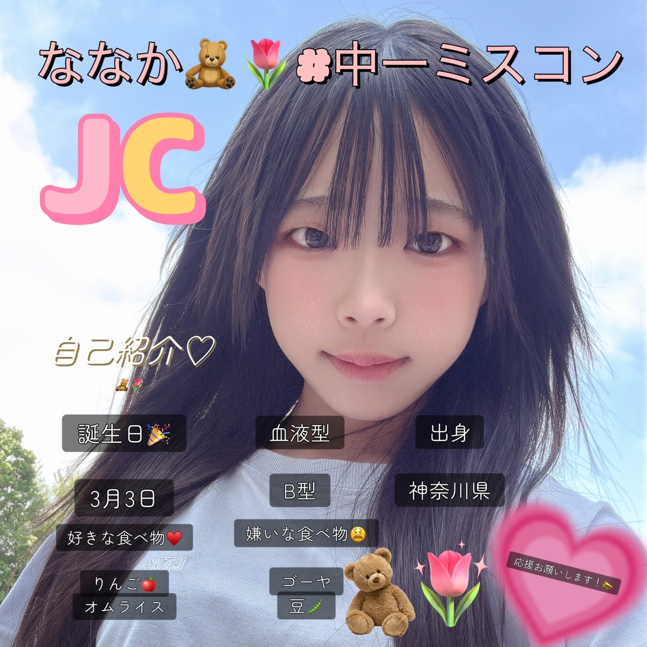 ななか