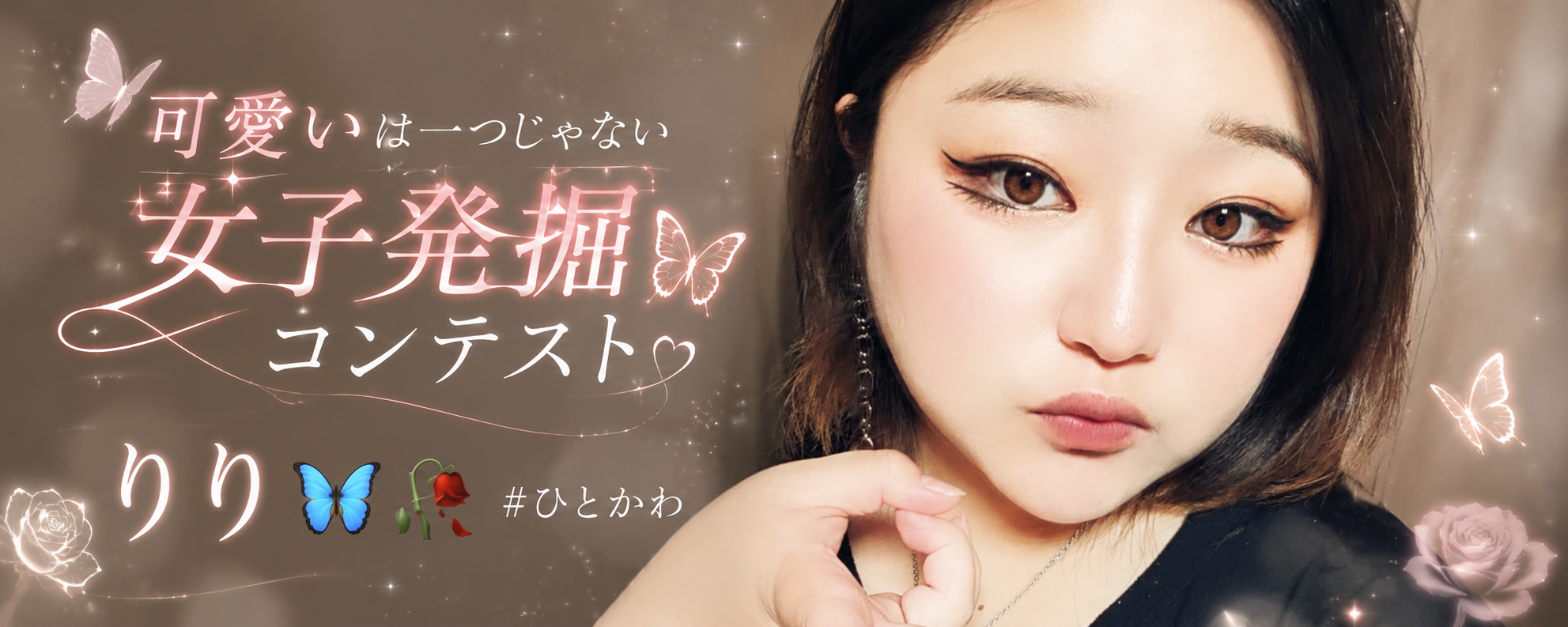 りり＃ひとかわ