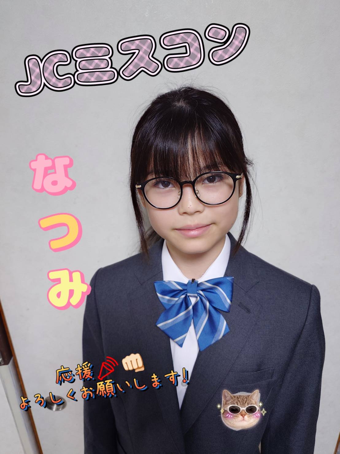 なっちゃん