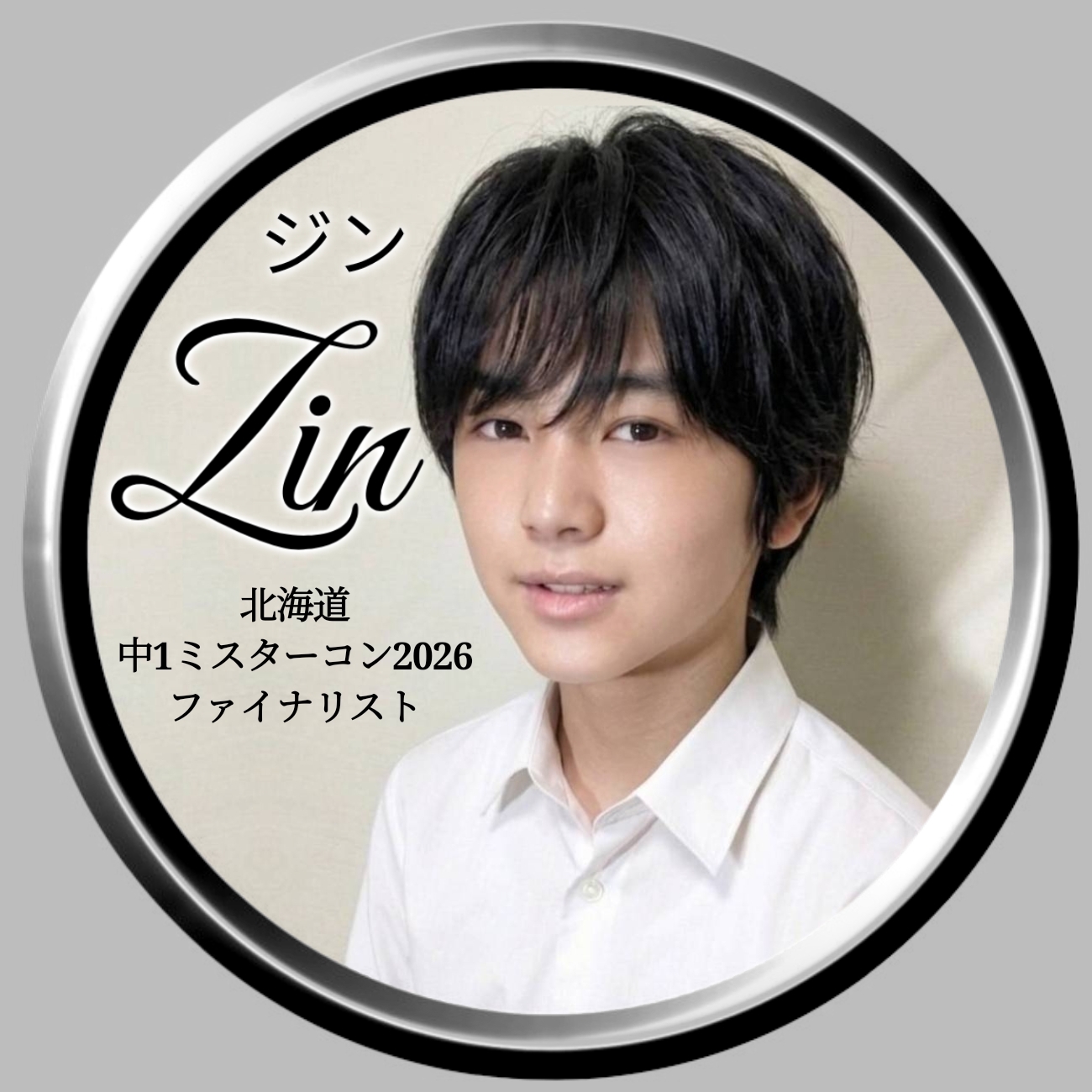 ジン♠️♣️#男子中学生ミスターコン