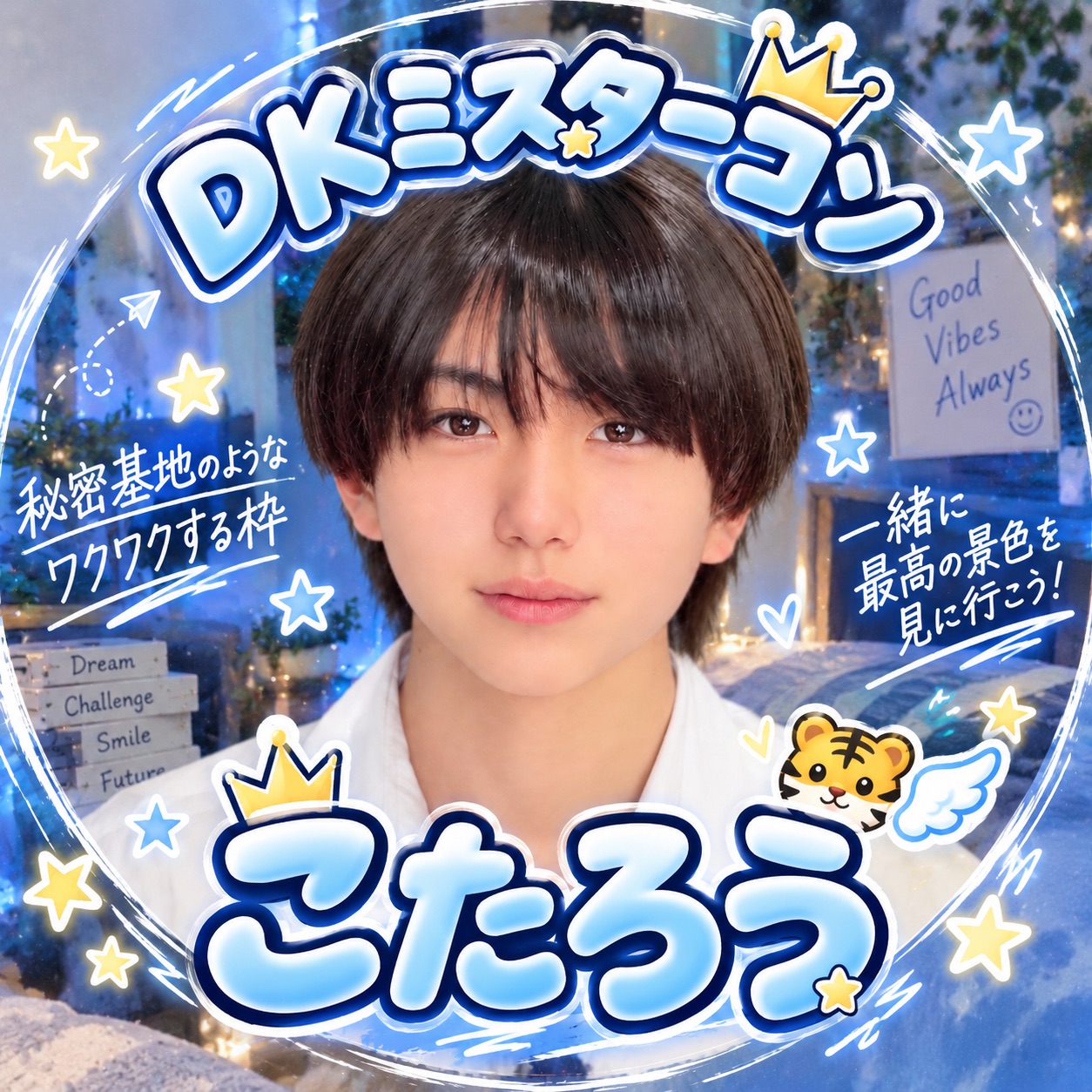 大城虎太郎