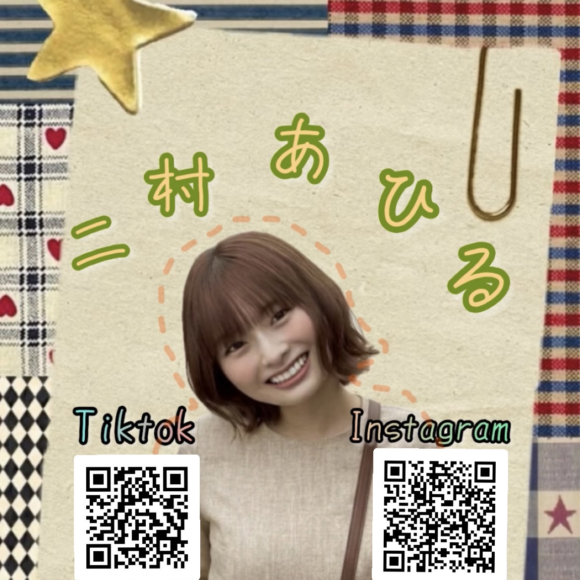 ふたむらあひる