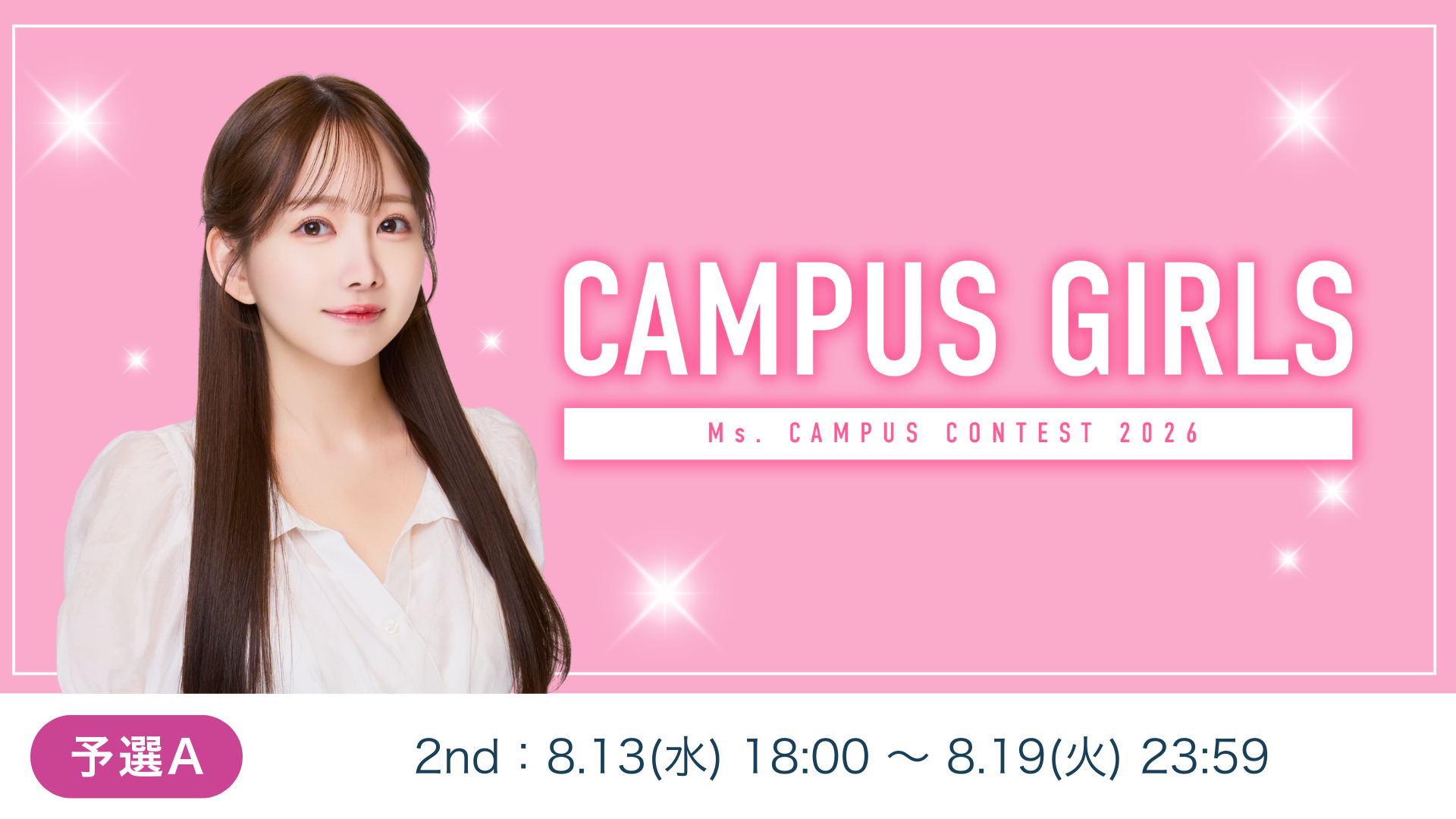 CAMPUS GIRLS 2026予選A2ndSTAGE