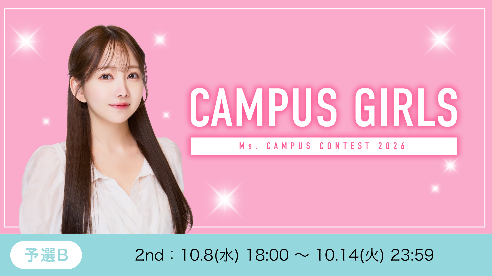 CAMPUS GIRLS 2026予選B 2ndSTAGE