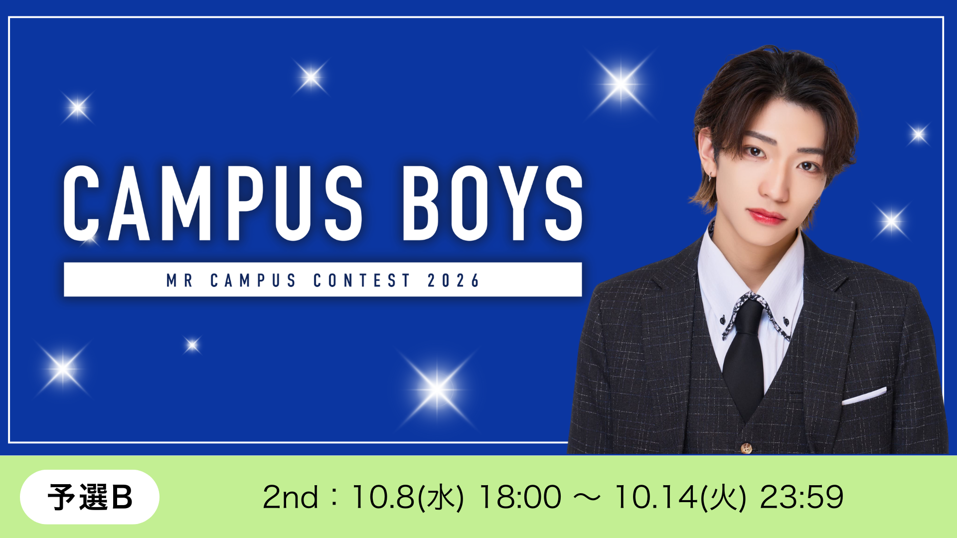 CAMPUS BOYS 2026予選B 2ndSTAGE
