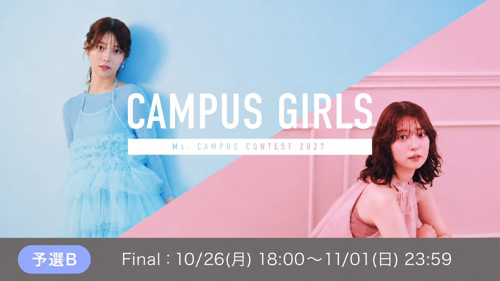 CAMPUS GIRLS 2027 予選B FinalSTAGE
