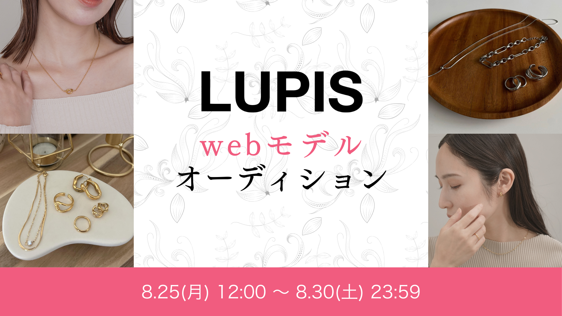 LUPIS  webモデルオーディション