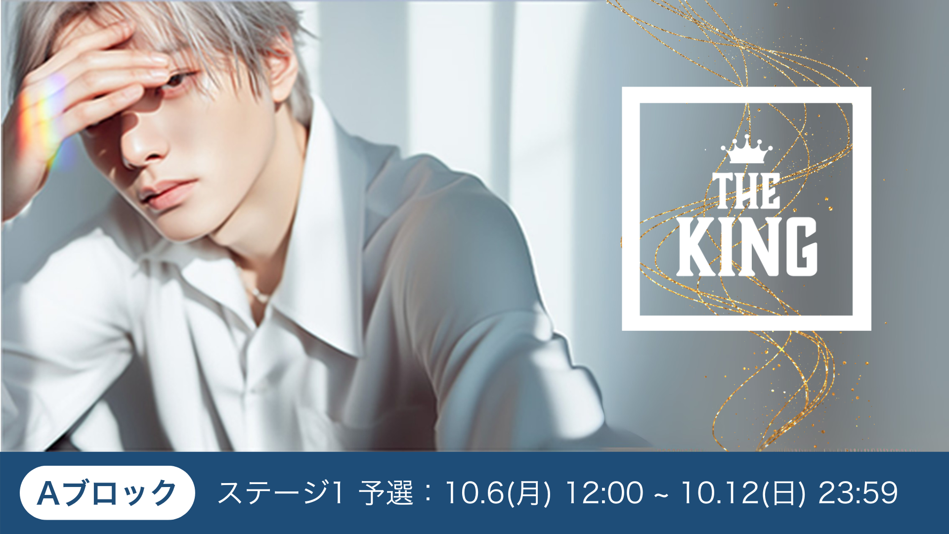 THE KING vol.9_ステージ1 予選 <Aブロック>