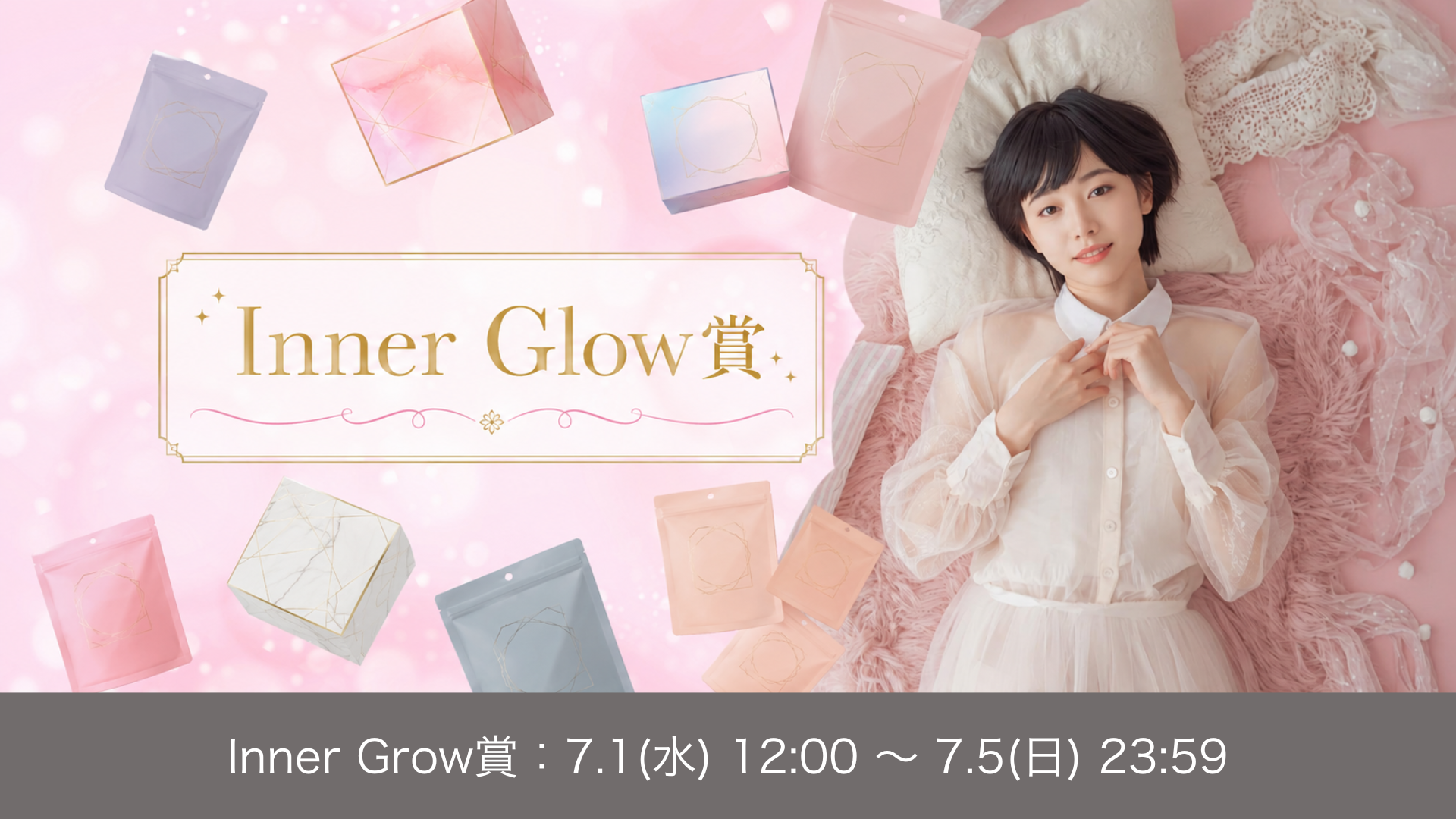 Inner Glow賞