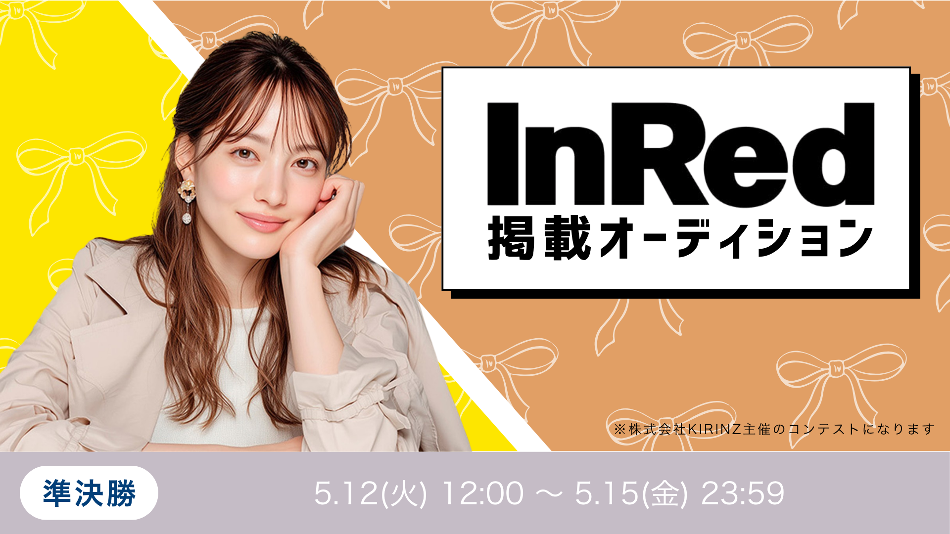 InRed掲載オーディションvol.2 準決勝