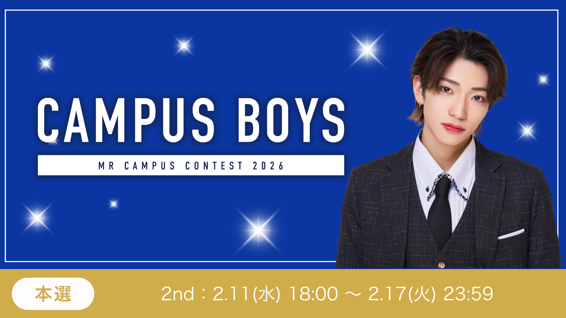 CAMPUSBOYS2026 本選2ndSTAGE