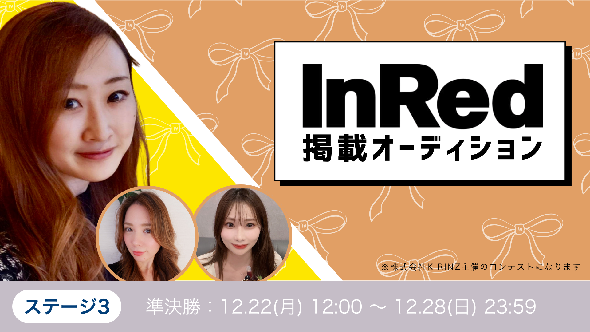 InRed掲載オーディション_ステージ3 準決勝