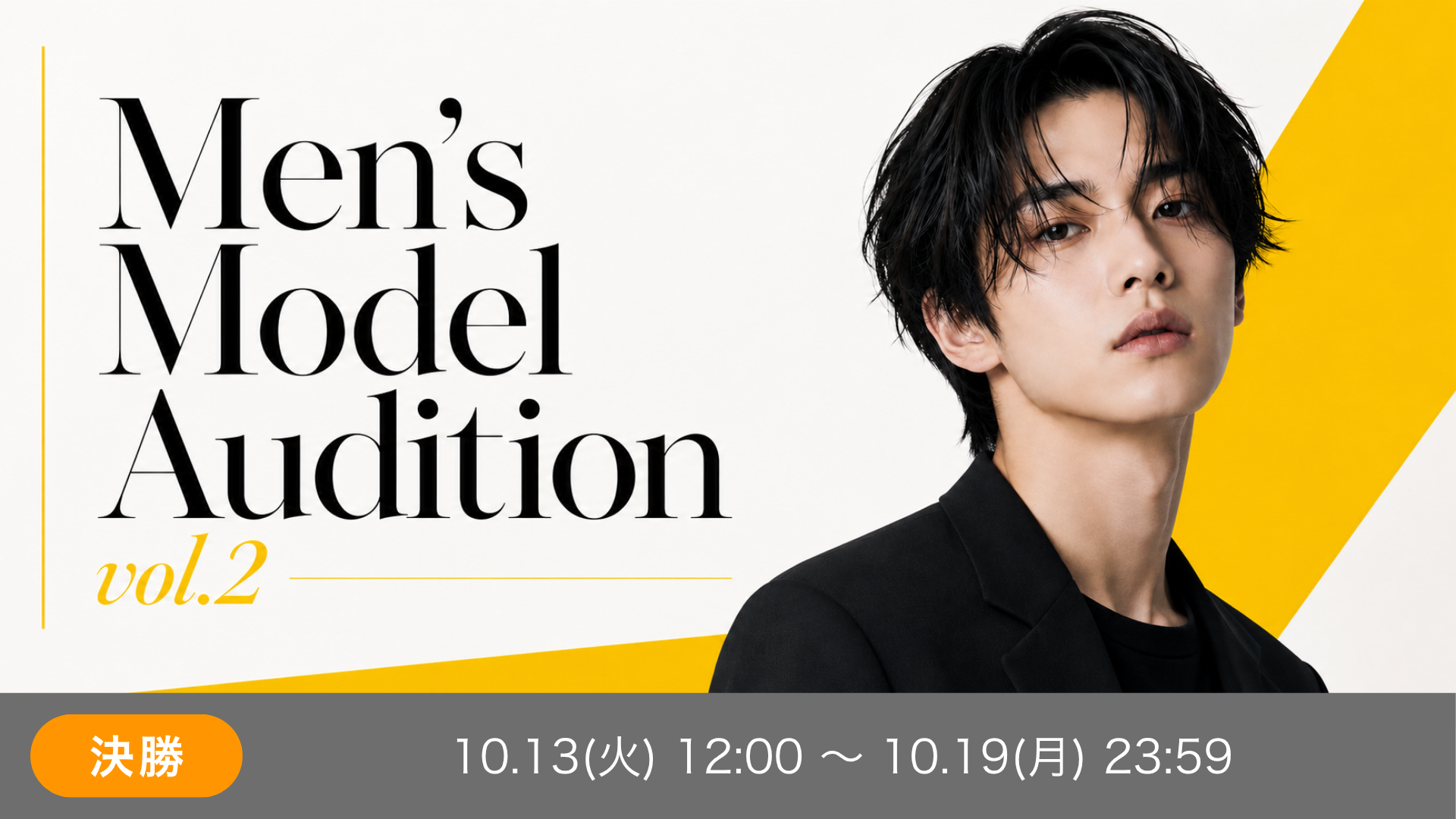 Mens Model Audition vol.2 決勝