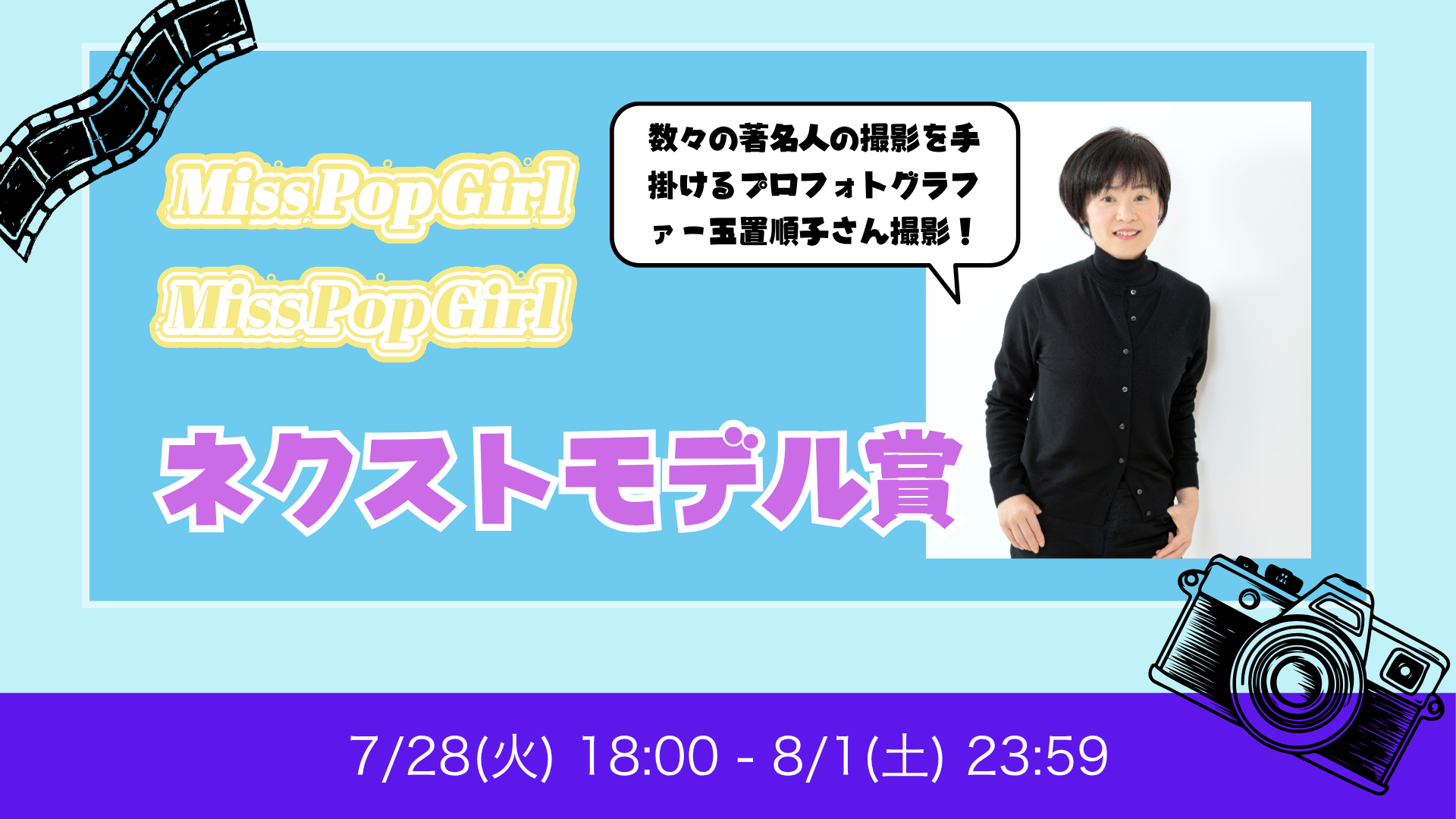 Miss Pop Girl Season4 ネクストモデル賞