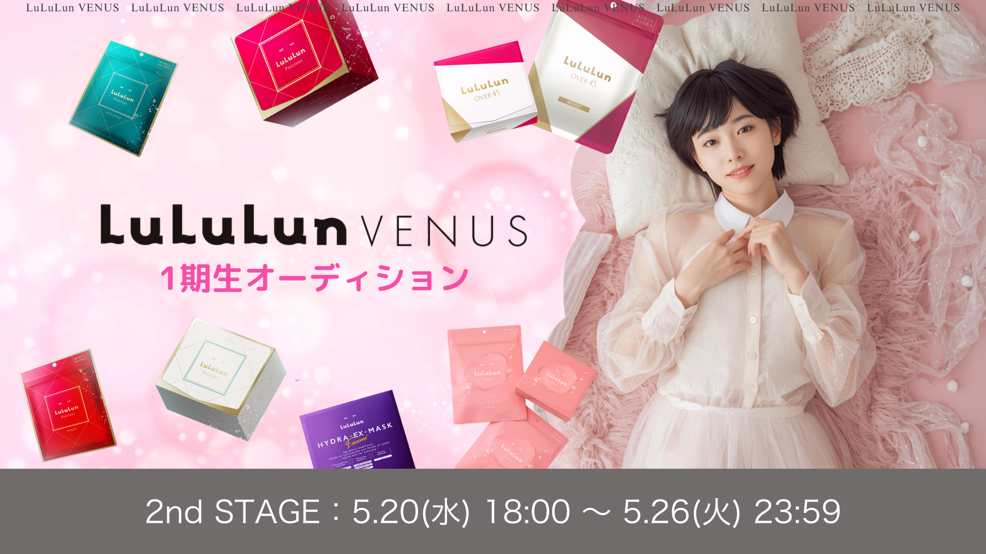 LuLuLun VENUS 1期生オーディション 2nd STAGE
