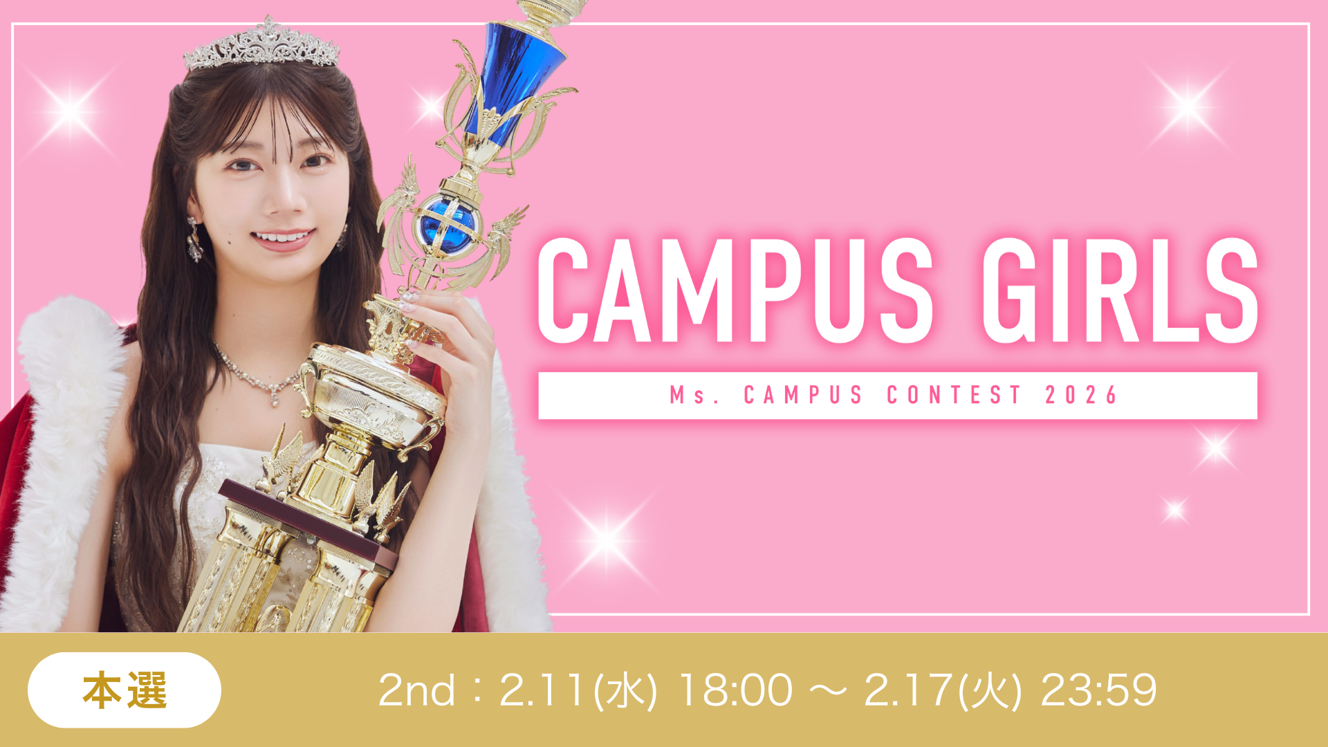 CAMPUSGIRLS2026 本選2ndSTAGE