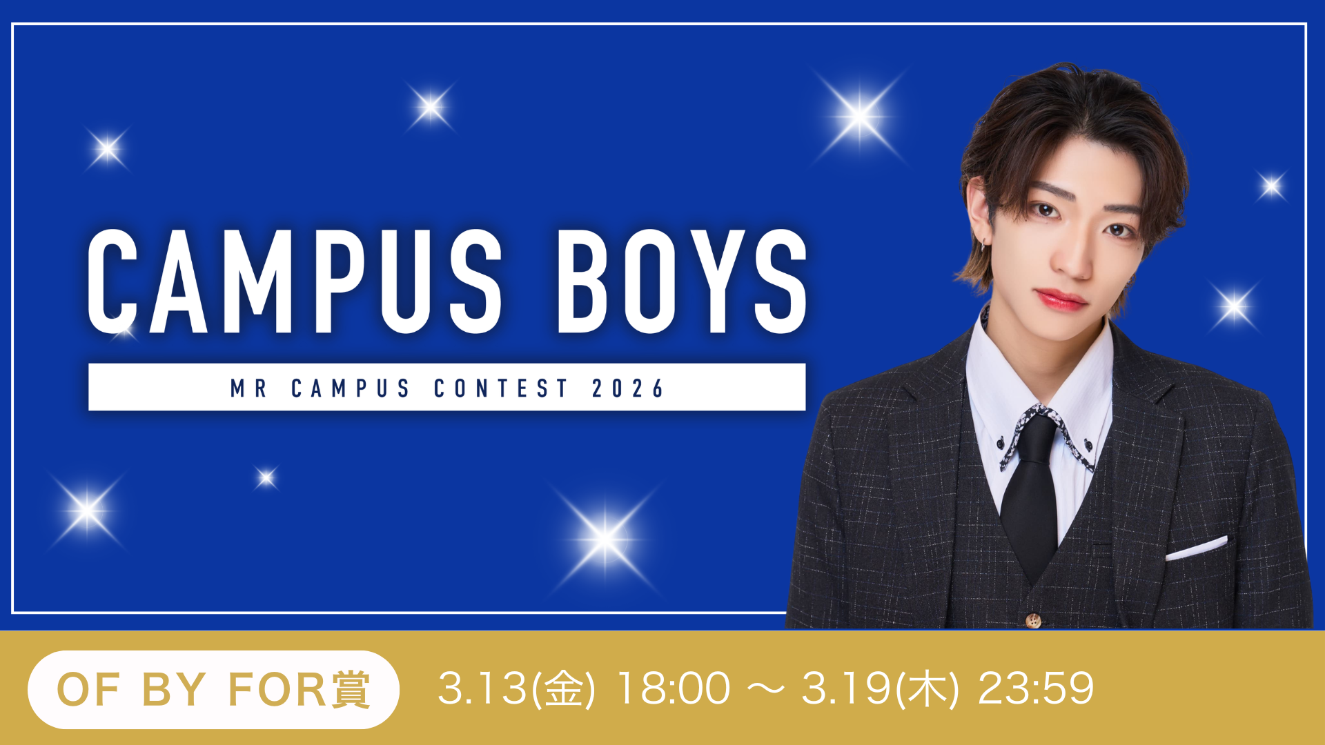 CAMPUSBOYS 2026 「OF BY FOR賞」決定STAGE