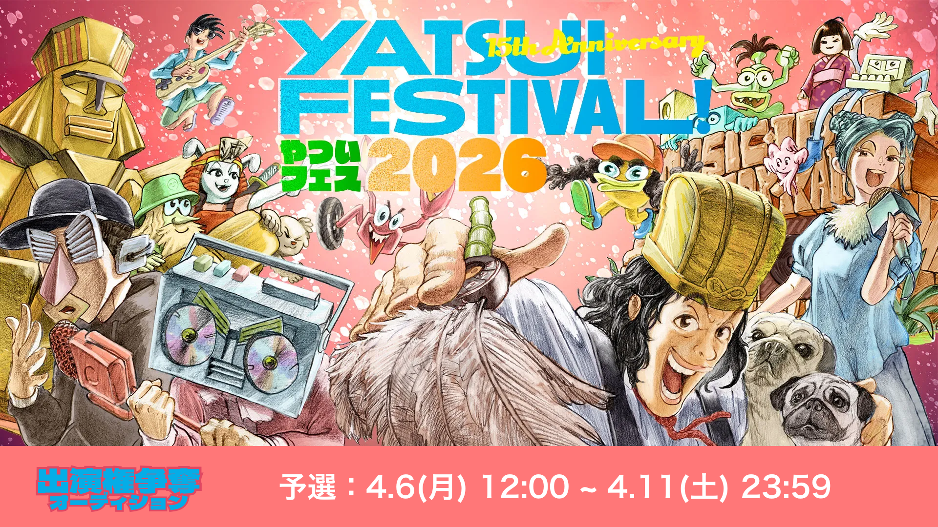 やついフェス出演権争奪オーディション 予選