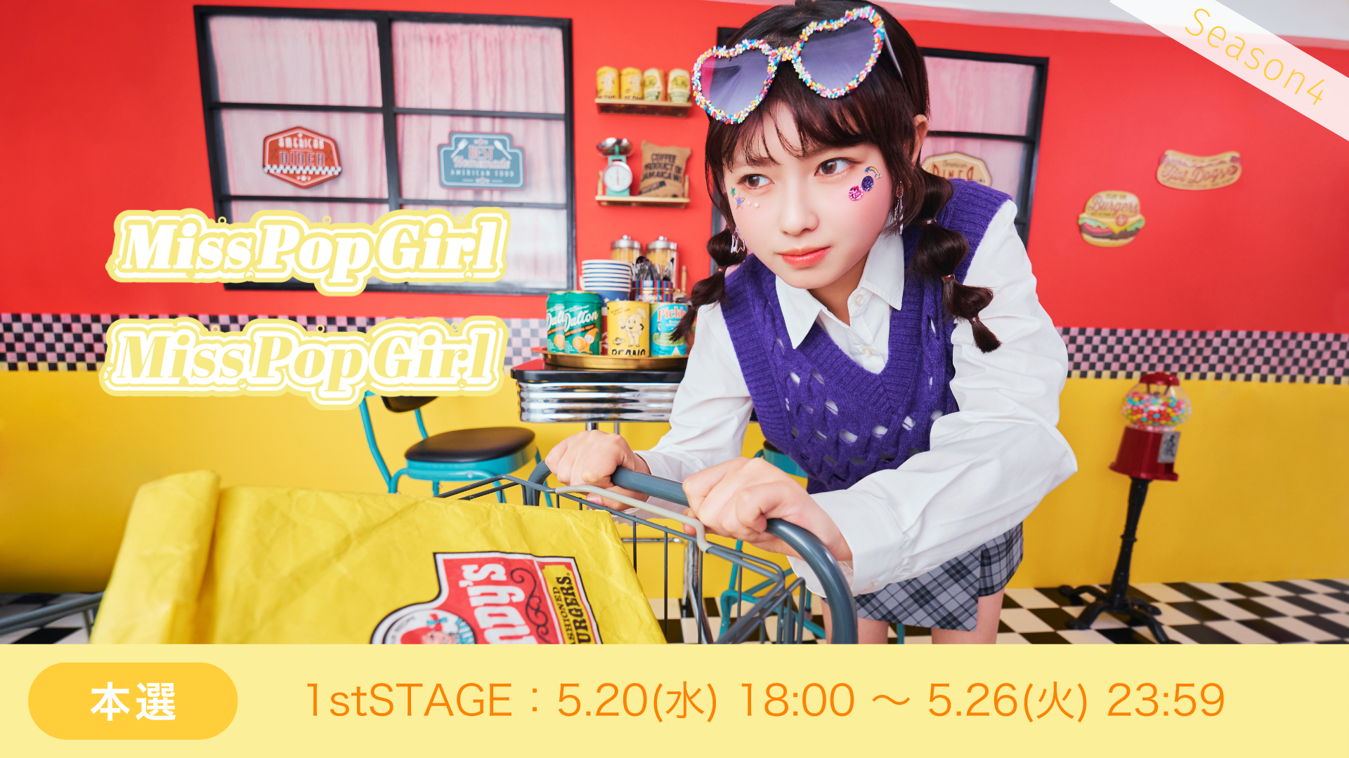 Miss Pop Girl Season4 本選1stSTAGE