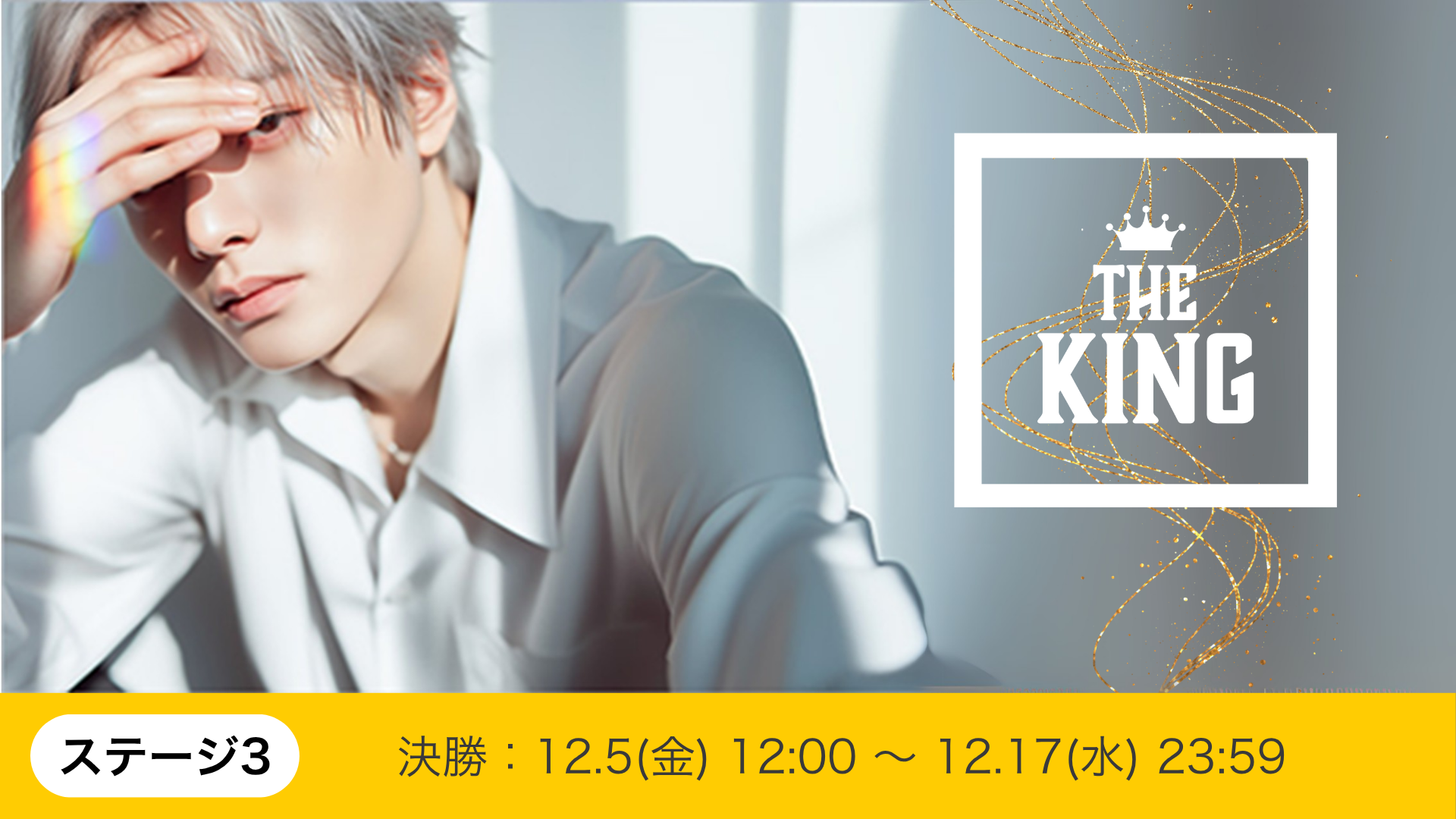 THE KING vol.9_ステージ3 決勝