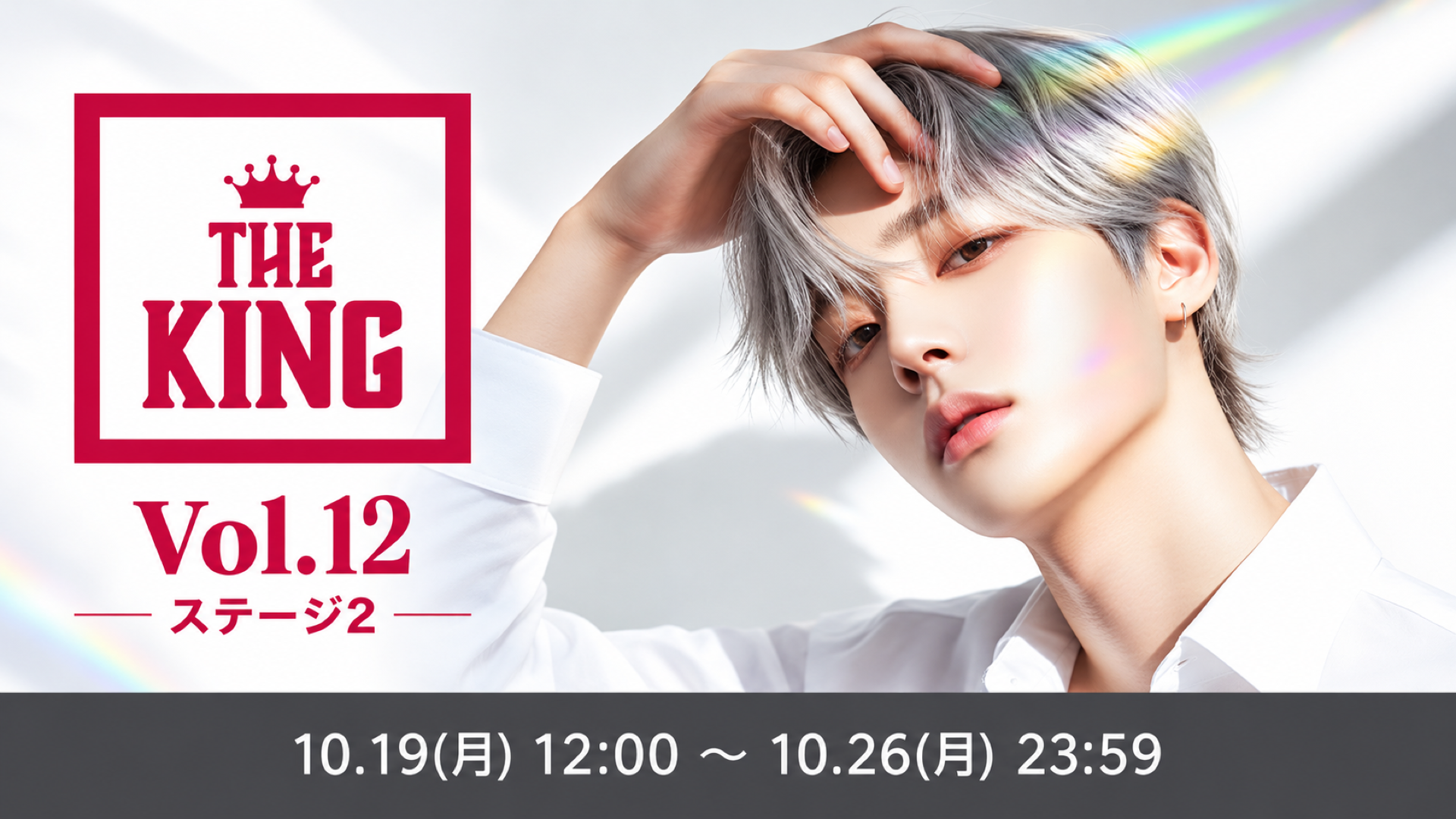 THE KING Vol.12　ステージ2