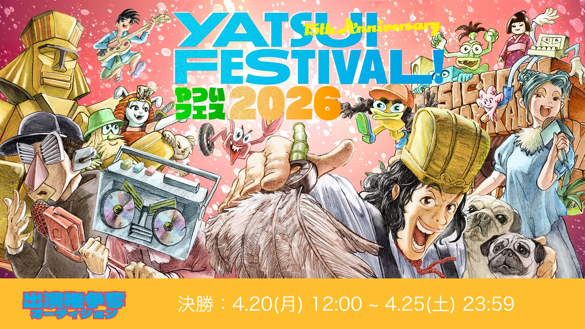 やついフェス出演権争奪オーディション 決勝