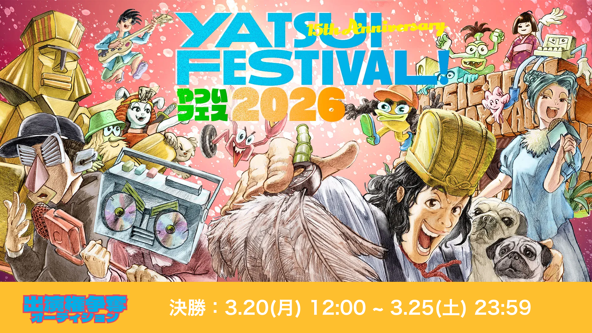 やついフェス出演権争奪オーディション 決勝