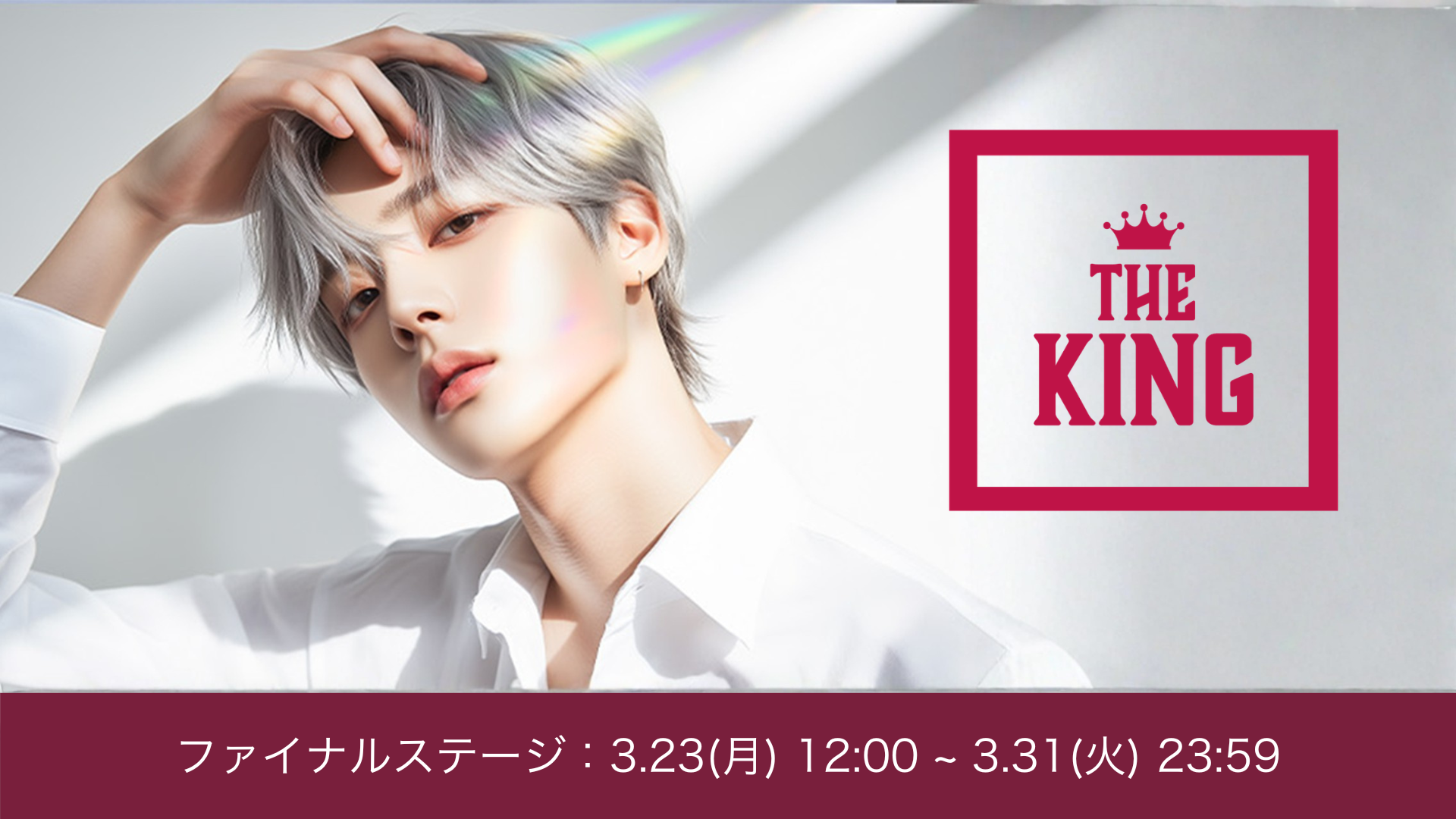 THE KING vol.10 ファイナルステージ