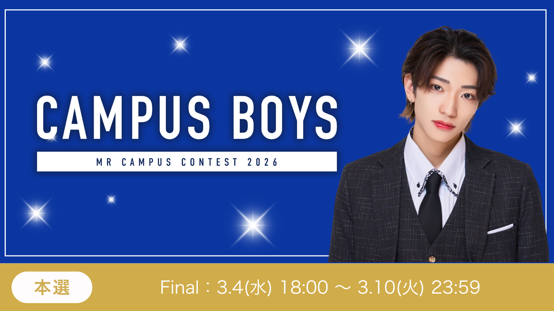 CAMPUSBOYS2026 本選FinalSTAGE