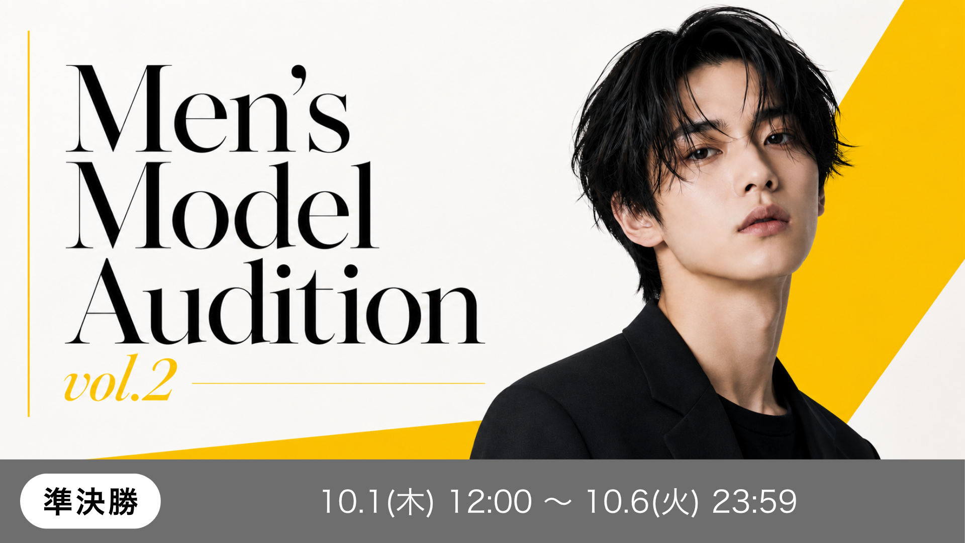 Mens Model Audition vol.2 準決勝