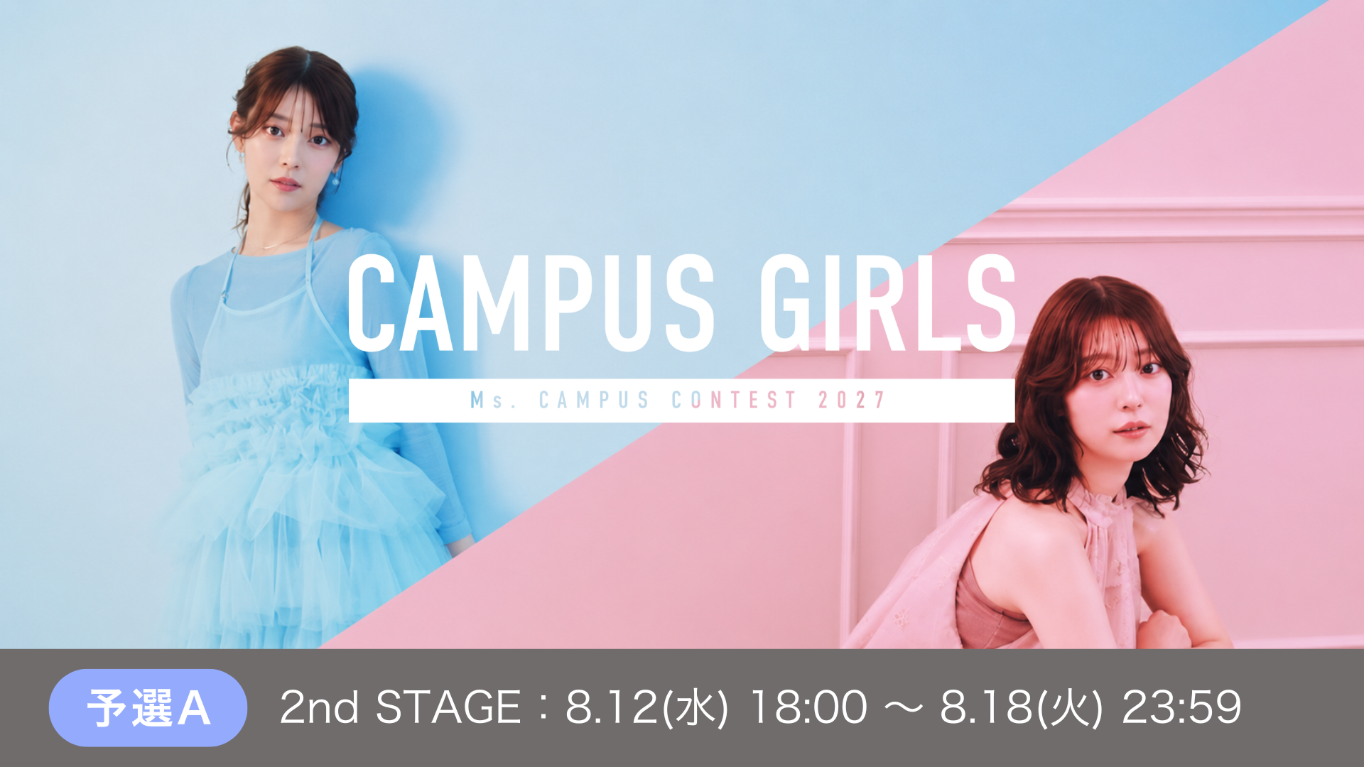 CAMPUS GIRLS 2027 予選A 2ndSTAGE