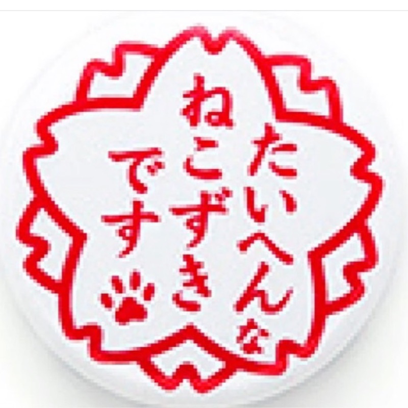 ぬこ様